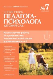 Справочник педагога-психолога. Детский сад Справочник педагога-психолога. Детский сад