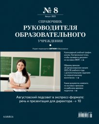 Справочник руководителя образовательного учреждения