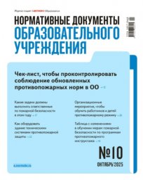 Нормативные документы образовательного учреждения Нормативные документы образовательного учреждения