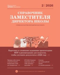 Справочник заместителя директора школы