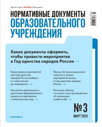 Нормативные документы образовательного учреждения Нормативные документы образовательного учреждения