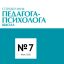 Справочник педагога-психолога. Школа