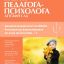 Справочник педагога-психолога. Детский сад