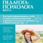 Справочник педагога-психолога. Школа