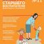 Справочник старшего воспитателя дошкольного учреждения