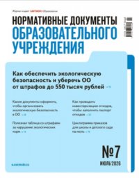 Нормативные документы образовательного учреждения