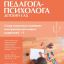 Справочник педагога-психолога. Детский сад