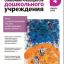 Справочник руководителя дошкольного учреждения