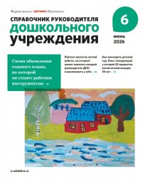 Справочник руководителя дошкольного учреждения