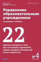 Управление образовательным учреждением в вопросах и ответах Управление образовательным учреждением в вопросах и ответах