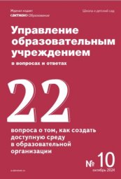 Управление образовательным учреждением в вопросах и ответах