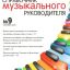 Справочник музыкального руководителя