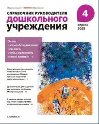 Справочник руководителя дошкольного учреждения Справочник руководителя дошкольного учреждения