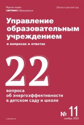 Управление образовательным учреждением в вопросах и ответах