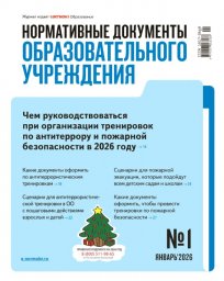 Нормативные документы образовательного учреждения