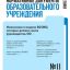 Нормативные документы образовательного учреждения