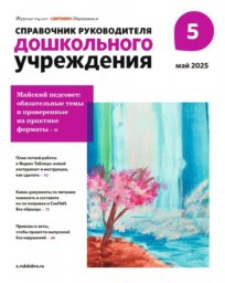 Справочник руководителя дошкольного учреждения Справочник руководителя дошкольного учреждения