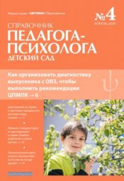 Справочник педагога-психолога. Детский сад Справочник педагога-психолога. Детский сад