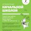 Управление начальной школой