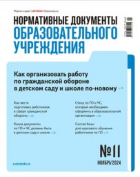 Нормативные документы образовательного учреждения