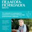 Справочник педагога-психолога. Школа