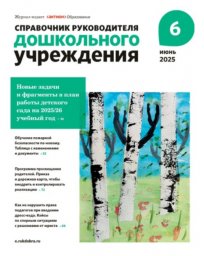 Справочник руководителя дошкольного учреждения Справочник руководителя дошкольного учреждения
