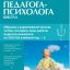 Справочник педагога-психолога. Школа