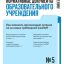 Нормативные документы образовательного учреждения