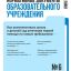 Нормативные документы образовательного учреждения