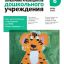 Справочник руководителя дошкольного учреждения
