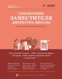 Справочник заместителя директора школы