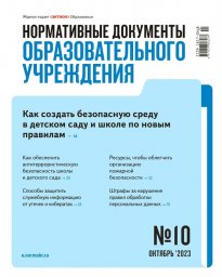 Нормативные документы образовательного учреждения