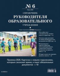 Справочник руководителя образовательного учреждения Справочник руководителя образовательного учреждения