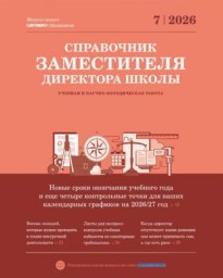 Справочник заместителя директора школы