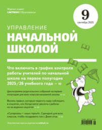 Управление начальной школой Управление начальной школой