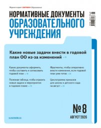 Нормативные документы образовательного учреждения