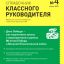 Справочник классного руководителя