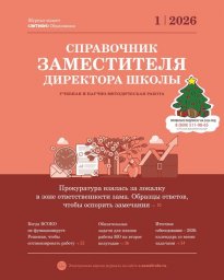 Справочник заместителя директора школы