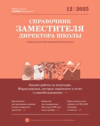 Справочник заместителя директора школы Справочник заместителя директора школы