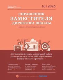 Справочник заместителя директора школы Справочник заместителя директора школы