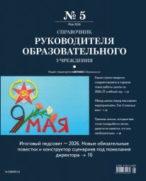 Справочник руководителя образовательного учреждения