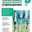 Справочник руководителя дошкольного учреждения