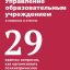 Управление образовательным учреждением в вопросах и ответах