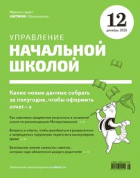 Управление начальной школой Управление начальной школой
