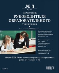 Справочник руководителя образовательного учреждения Справочник руководителя образовательного учреждения