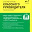 Справочник классного руководителя
