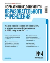 Нормативные документы образовательного учреждения Нормативные документы образовательного учреждения