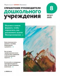 Справочник руководителя дошкольного учреждения Справочник руководителя дошкольного учреждения