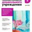 Справочник руководителя дошкольного учреждения