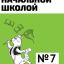 Управление начальной школой